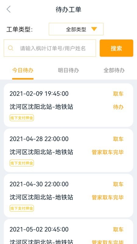 枫叶租车软件 v5.8.2 安卓最新版 1