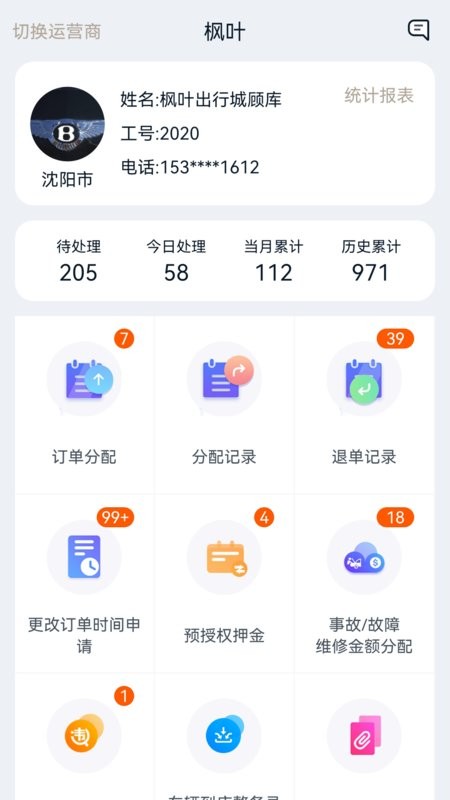 枫叶租车软件 v5.8.2 安卓最新版 2