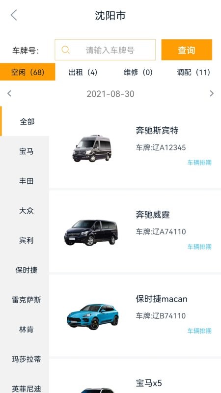 枫叶租车软件 枫叶租车app下载