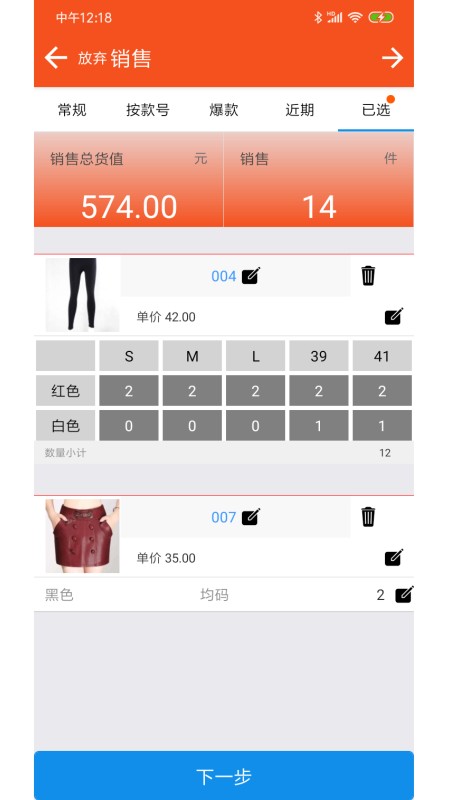 服装宝进销存软件 v5.0.8 安卓版 0