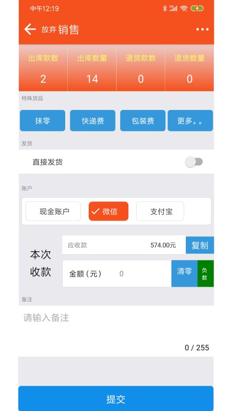 服装宝进销存软件 v5.0.8 安卓版 1