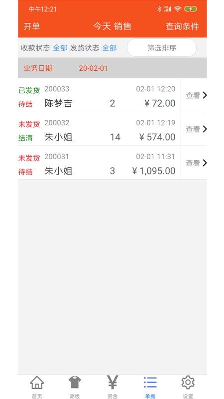 服装宝进销存软件 v5.0.8 安卓版 2