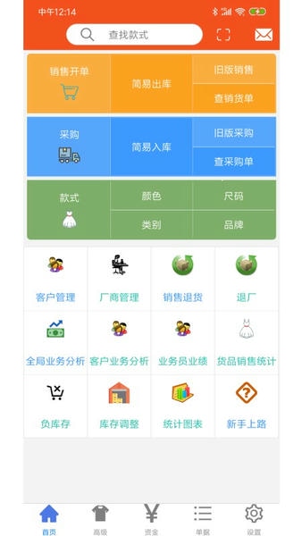 服装宝进销存软件 服装宝进销存app下载