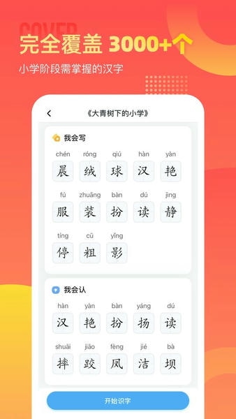 小学识字宝免费版 v1.1.1 安卓版 0