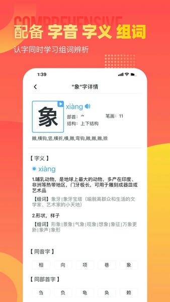 小学识字宝免费版 v1.1.1 安卓版 1