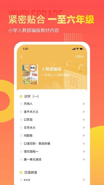 小学识字宝下载 小学识字宝app