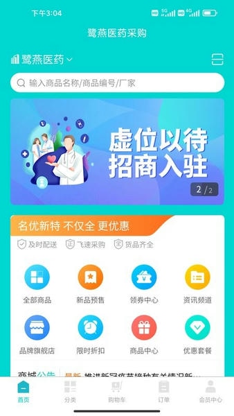 鹭燕云商app v1.6.6 安卓版 0