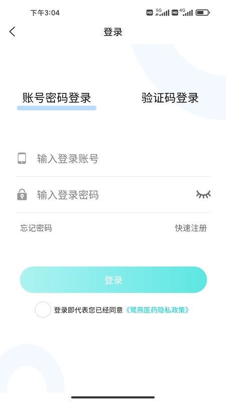 鹭燕云商app v1.6.6 安卓版 1
