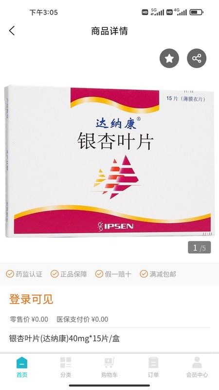 鹭燕云商软件