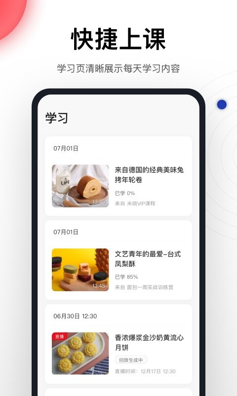 米焙手机版 v3.0.7 安卓版 2