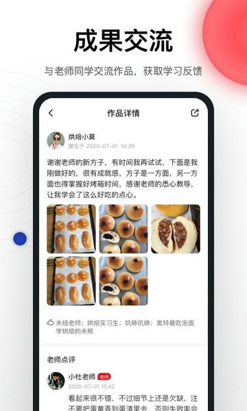 米焙手机版 v3.0.7 安卓版 3