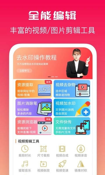 全能去水印免费版 v5.5.1 安卓版 0