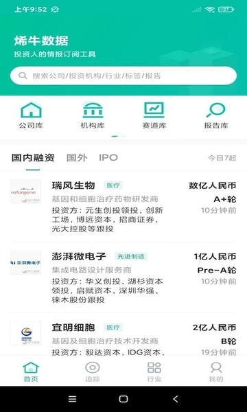 烯牛数据手机版 v2.3.6 官方安卓版 0