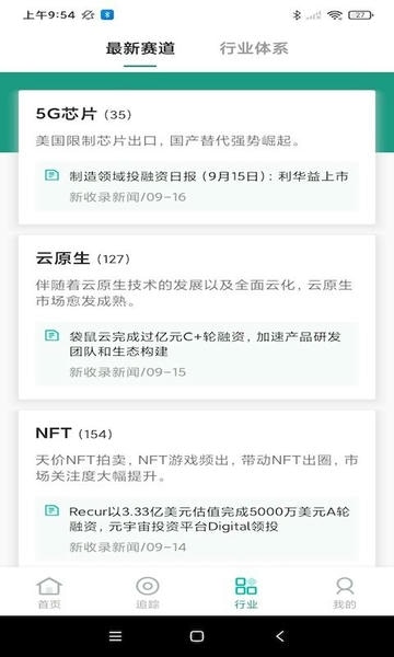 烯牛数据手机版 v2.3.6 官方安卓版 1