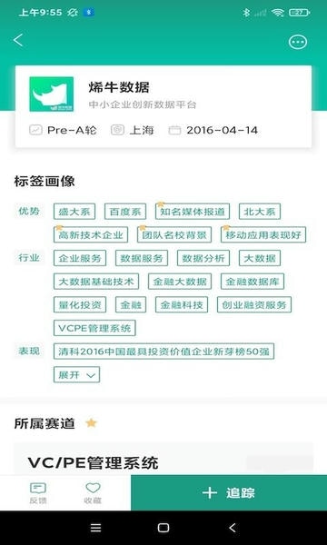 烯牛数据手机版 烯牛数据app下载