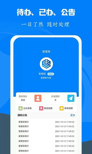 易管账app v3.9.4 安卓版 1