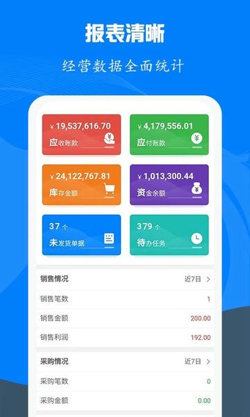 易管账app 易管账软件下载