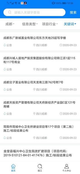 鱼泡招标软件 鱼泡招标app下载