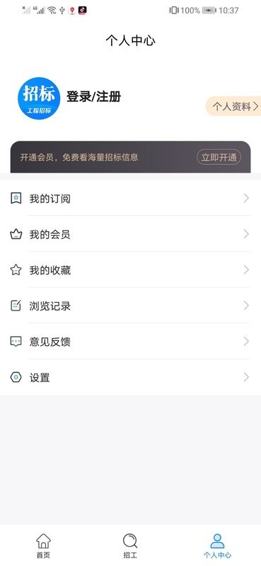 鱼泡招标软件 v1.1.3 安卓版 1