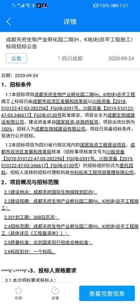 鱼泡招标软件 v1.1.3 安卓版 2