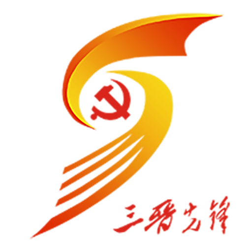 三晋先锋ios版最新版本