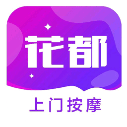 花都上门按摩官方版