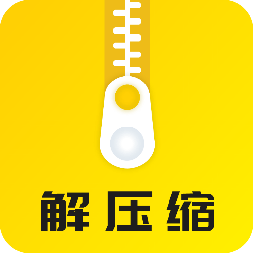 解压缩大师软件