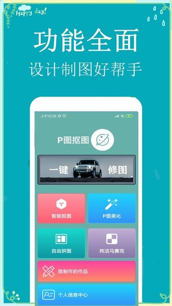 p图扣图师最新版 v1.4.1 安卓版 4