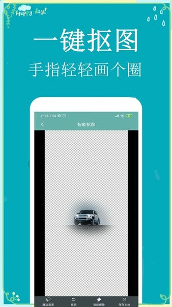 p图扣图师最新版 v1.4.1 安卓版 0