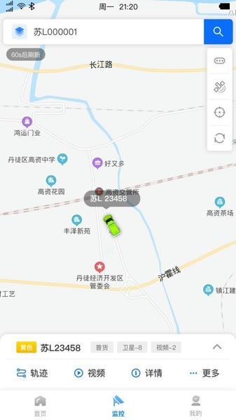 惠龙易通卫星定位监控平台app v5.4.3 安卓版 0