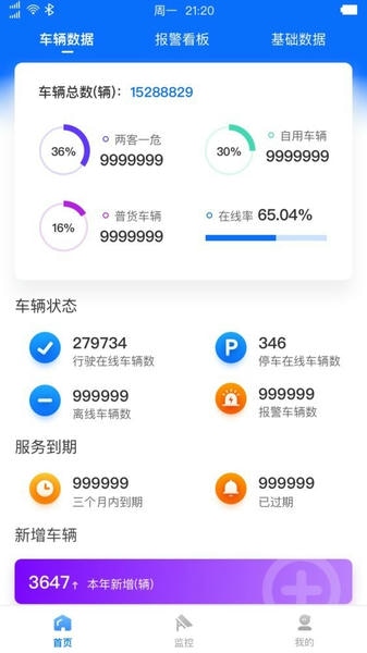 惠龙易通卫星定位监控平台app 惠龙易通卫星定位监控平台官方版