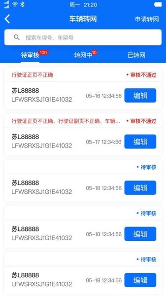 惠龙易通卫星定位监控平台app v5.4.3 安卓版 2