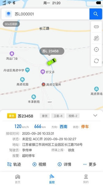 惠龙易通卫星定位监控平台app v5.4.3 安卓版 1