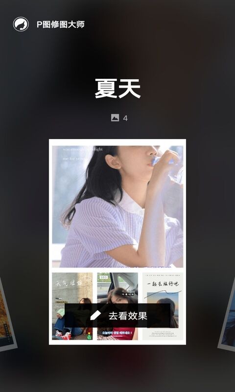 p图修图大师app v1.0.1 安卓版 0