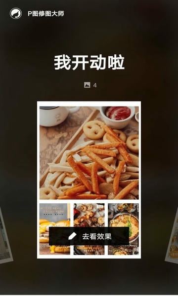 p图修图大师app p图修图大师软件下载