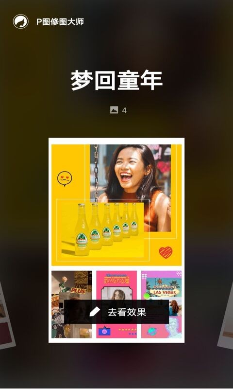 p图修图大师app v1.0.1 安卓版 2