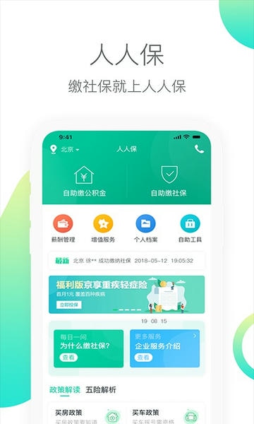 人人保手机客户端 v6.1.6 安卓版 0
