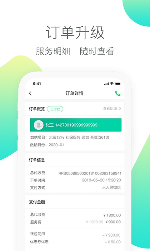 人人保手机客户端 v6.1.6 安卓版 3