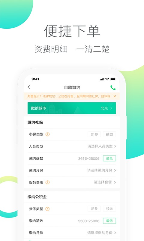 人人保手机客户端 v6.1.6 安卓版 2