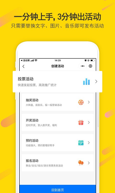 活动聚最新版 v1.1.29 安卓版 2