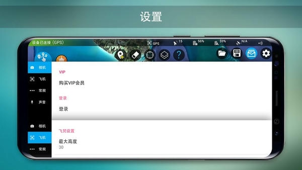 Rainbow无人机飞行软件 v5.0hw 安卓版 3