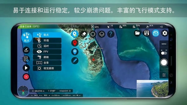 Rainbow无人机飞行软件 v5.0hw 安卓版 4
