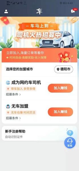 马上到司机端软件 v6.70.0.0003 安卓版 1