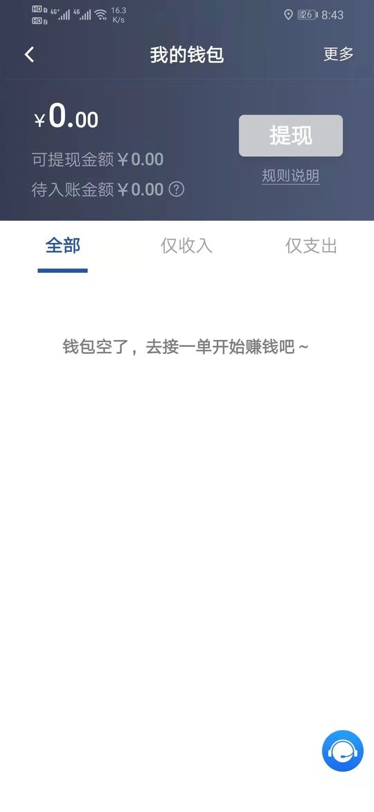 马上到司机端软件 马上到司机app下载