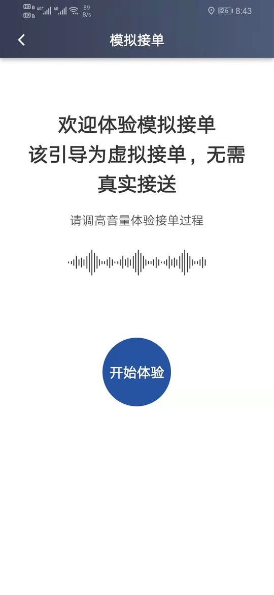 马上到司机端软件 v6.70.0.0003 安卓版 2