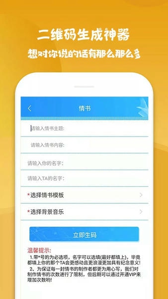 二维码生成神器软件 v4.6.4 安卓版 0