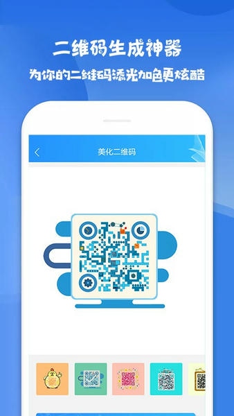 二维码生成神器最新版 二维码生成神器免费版
