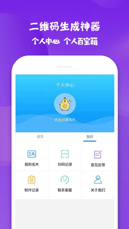 二维码生成神器软件 v4.6.4 安卓版 1