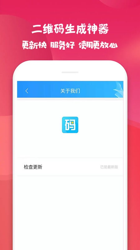 二维码生成神器软件 v4.6.4 安卓版 2