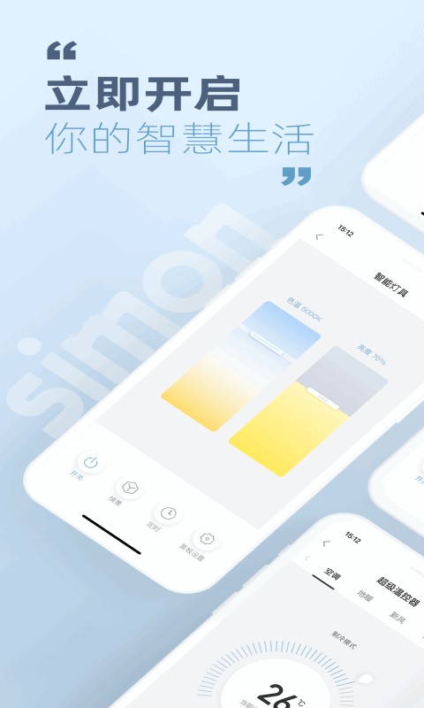 西蒙智享手机版 v1.5.2 安卓版 0